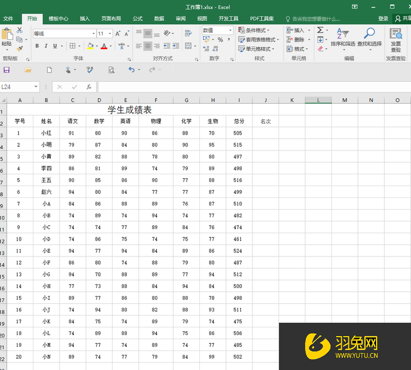 Excel学生成绩表如何按成绩高低排名