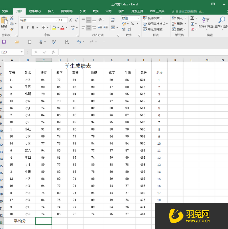 Excel学生成绩表各科平均分如何计算