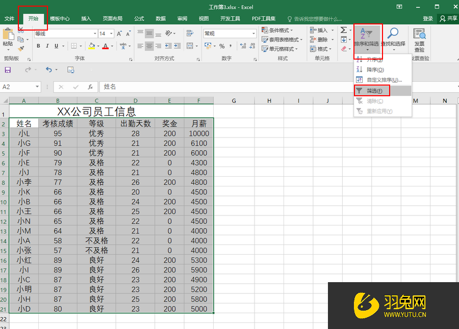 Excel如何筛选规定范围内的数值(excel如何筛选规定范围内的数值)
