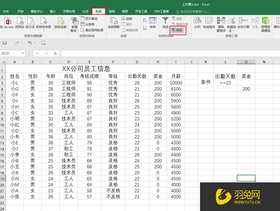 Excel数据高级筛选怎么操作(excel数据高级筛选怎么操作)