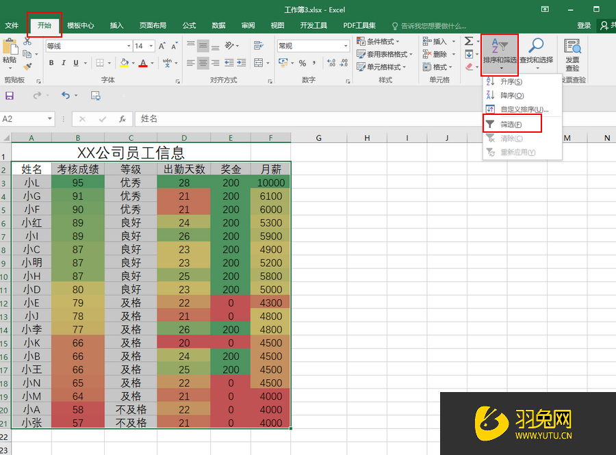 Excel按颜色筛选数据怎么操作(excel按颜色筛选数据怎么操作的)