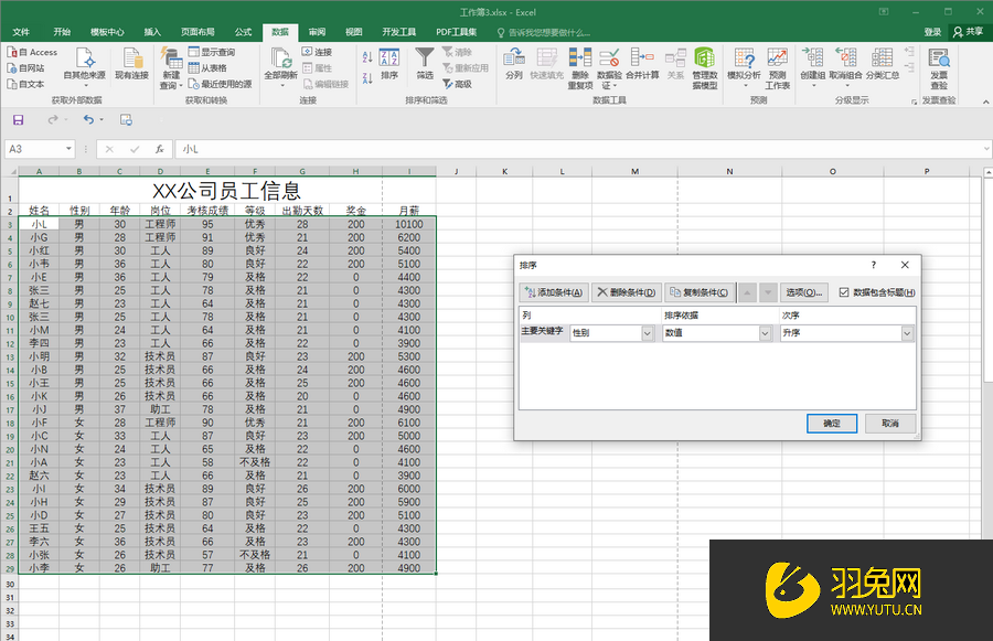 Excel如何计算不同性别员工月薪总和(excel怎么计算性别人数)