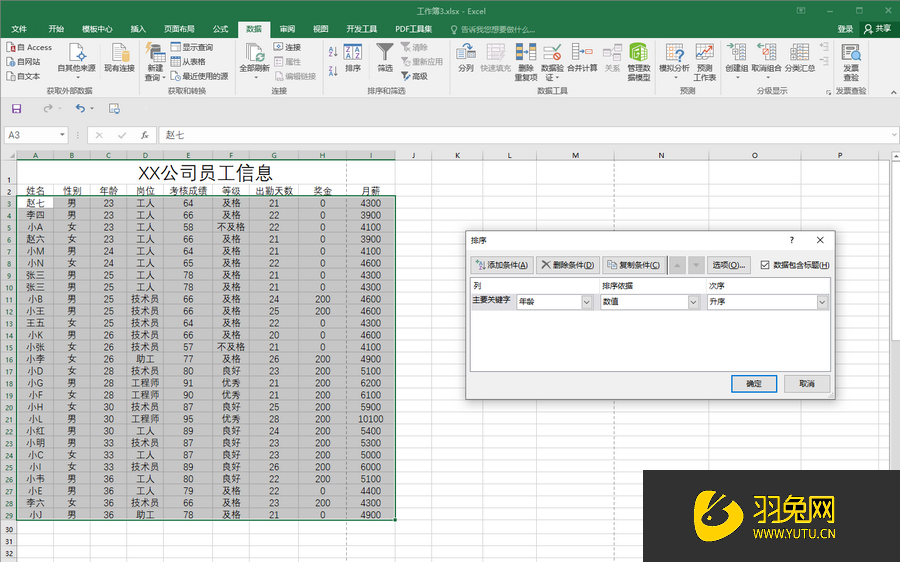 Excel同一年龄段月薪均值如何计算出来