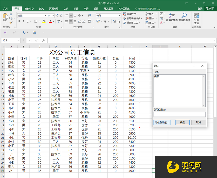 Excel如何批量删除批注(excel如何批量删除批注内容)