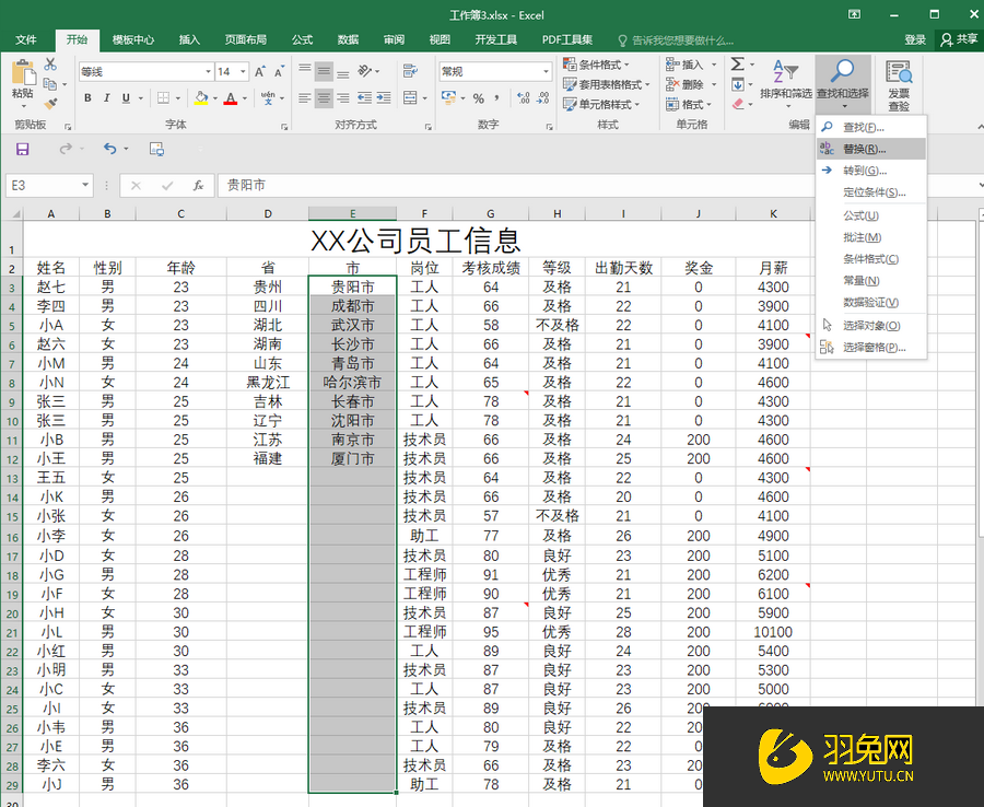 Excel批量去除某个字怎么操作