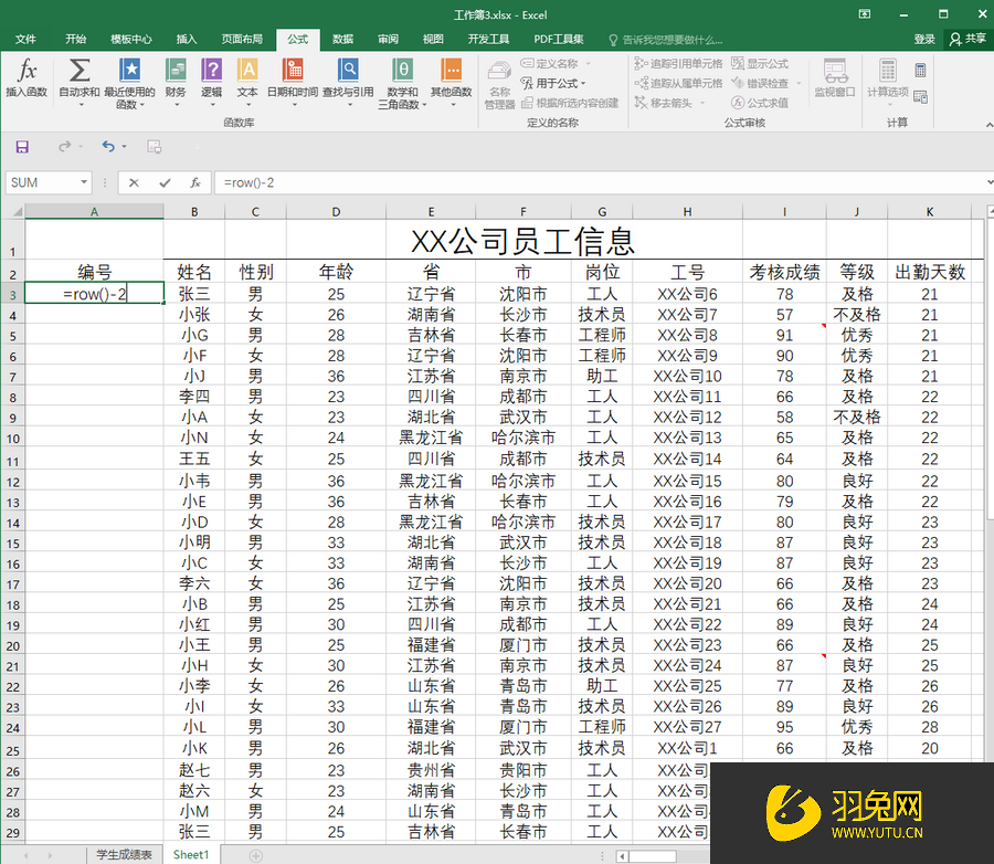 Excel删除某行后，后续数据自动上移编号怎么操作