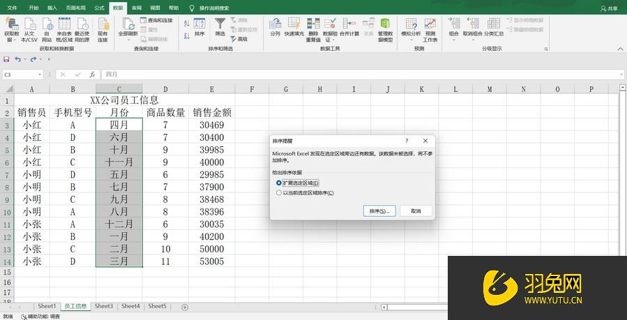 Excel怎么将员工信息按月份排序(excel怎么将员工信息按月份排序出来)