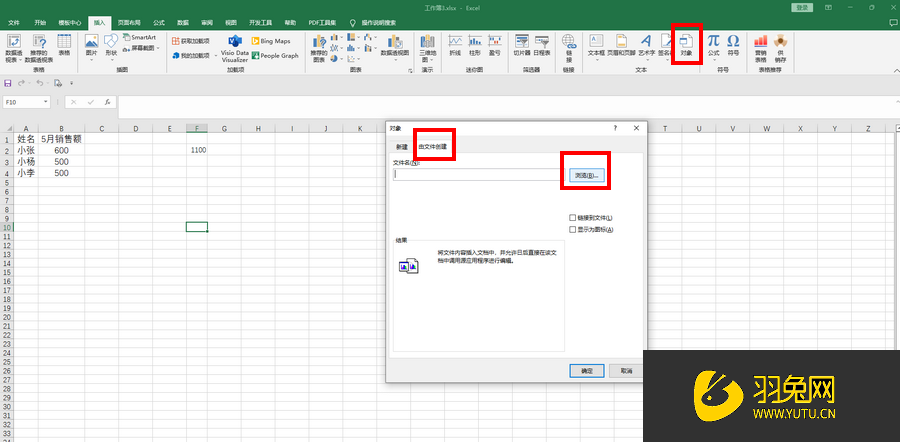 Excel怎么在一个表格里面再插入另一个表格(excel怎么把表格插到另一个表格)