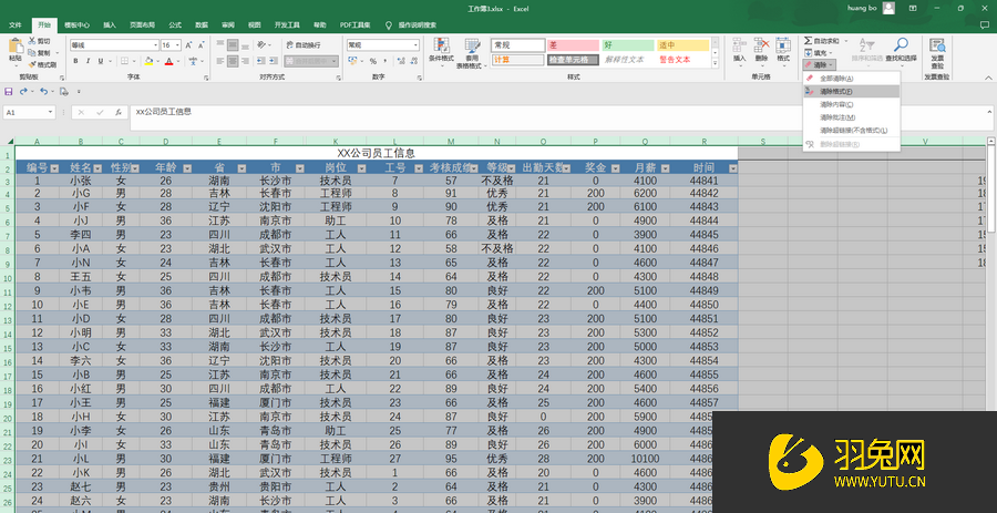 Excel表格样式一键清除怎么做(excel表格样式一键清除怎么做的)