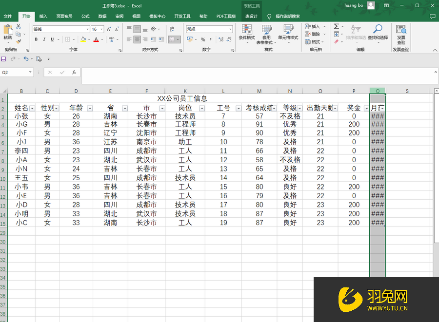 Excel数据变成#号怎么回事？怎么解决(excel表格数据变成折线图)