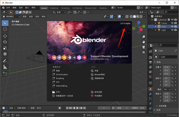 Blender3.0正式版下载_Blender3.0免费版下载
