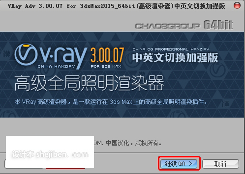 vray渲染器3.0.7汉化版下载_vray3.0.7正版下载