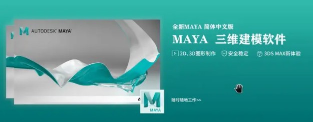 Maya 2023中文版下载-Maya 2023绿色版下载