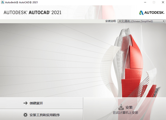 CAD 2021中文版下载-AutoCAD 2021免费版下载